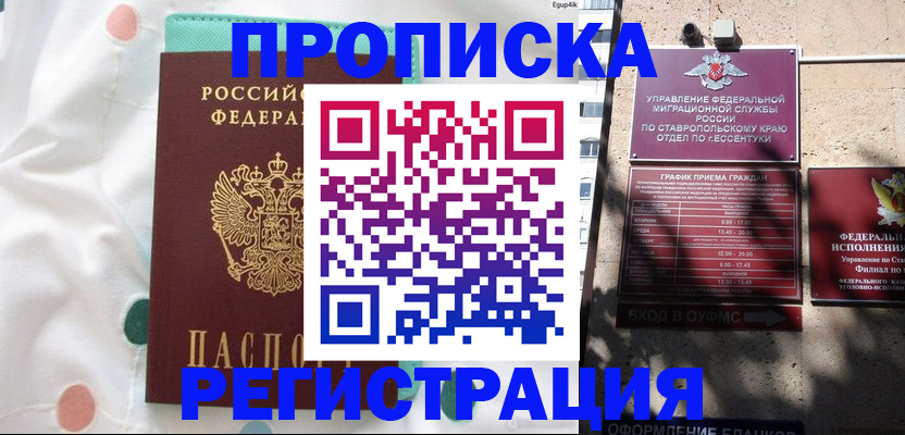 прописка в квартире в Кизляре