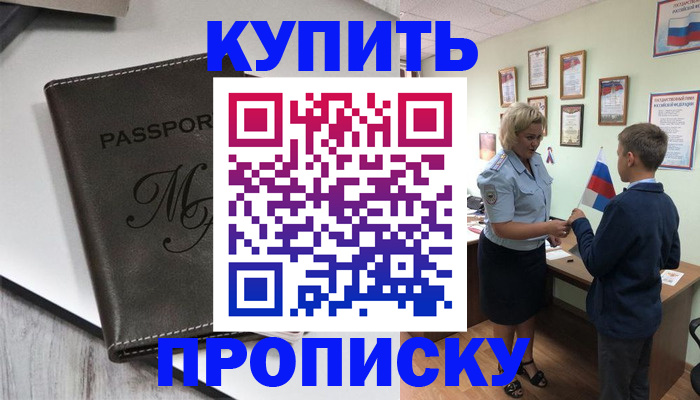 прописка гарантия в Кизляре